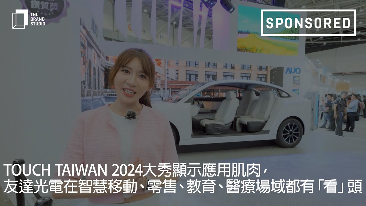 Touch Taiwan 2024�����@ʾ���ü��⣬LEYU�پW������ǻ��Ƅ����������������t�������С������^