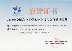 寧波材料所科研人員亮相全國高分子學術論文報告會 共探材料科學前沿